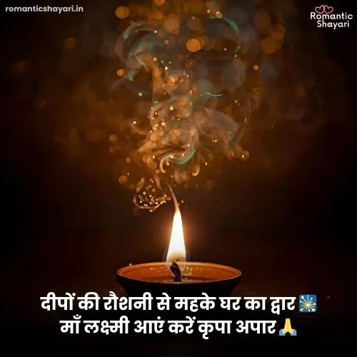 Happy Diwali Shayari in Hindi