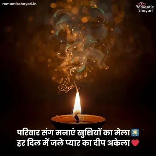 Happy Diwali Shayari in Hindi