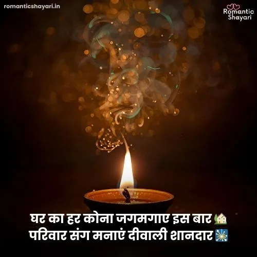 Happy Diwali Shayari in Hindi