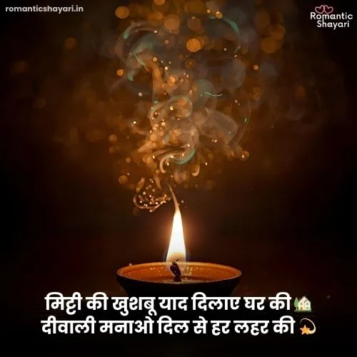 Happy Diwali Shayari in Hindi