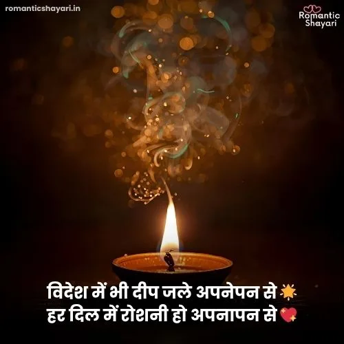 Happy Diwali Shayari in Hindi