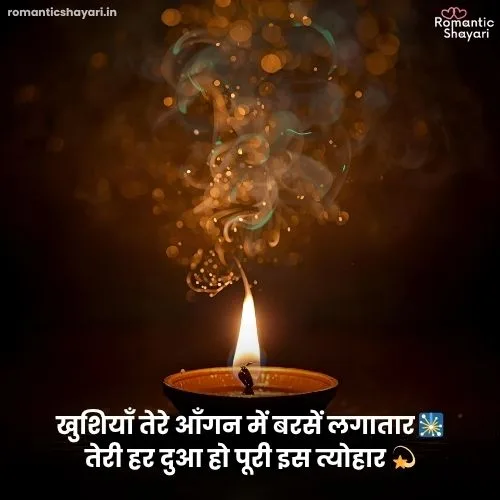 Happy Diwali Shayari in Hindi
