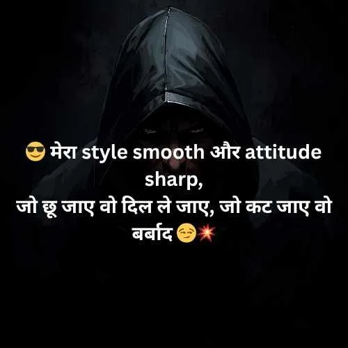 😎मेरा 😏 style 💚 और #💥attitude 🔗 #🔥 ही #💙 कुछ अलग है 💋✊ बराबरी 😈 करने जाओगे #👊 #❤️ तो 👌 बर्बाद हो 💥जाओगे# 🔫 – Attitude Shayari with Emoji {TOP 9999+}