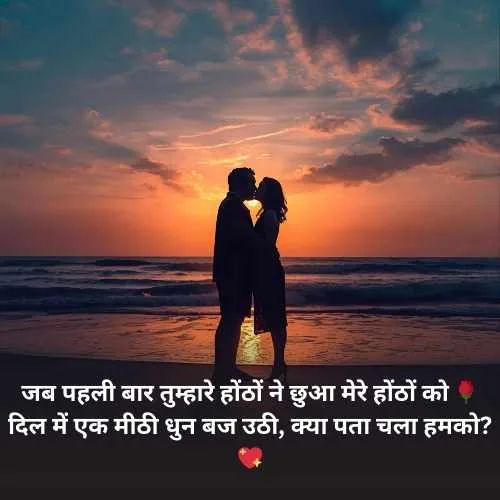 Kiss First Kiss Romantic Shayari