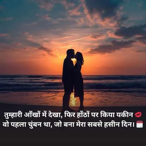 Kiss First Kiss Romantic Shayari