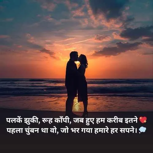 Kiss Romantic Shayari