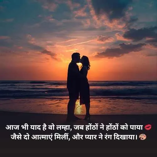 Kiss First Kiss Romantic Shayari