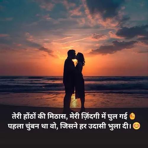 Kiss First Kiss Romantic Shayari