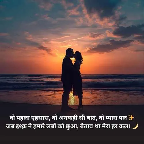 Kiss First Kiss Romantic Shayari
