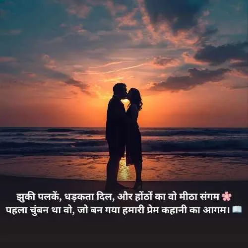 Kiss First Kiss Romantic Shayari