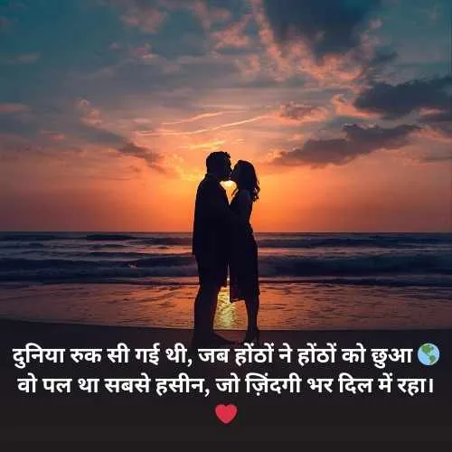 Kiss First Kiss Romantic Shayari