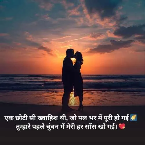 Kiss First Kiss Romantic Shayari