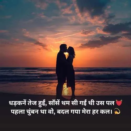 Kiss First Kiss Romantic Shayari
