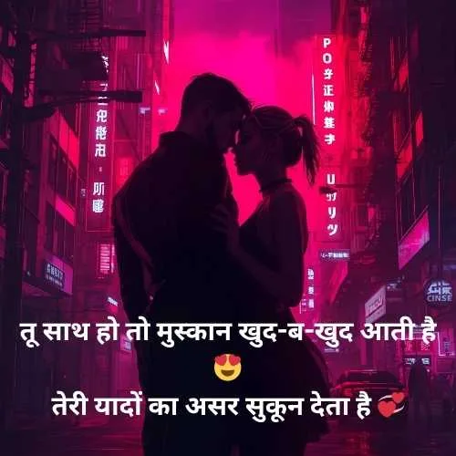 Love Shayari 😍 💞 😍😘 Hindi