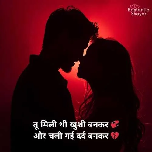 Love Shayari😍 2 Line