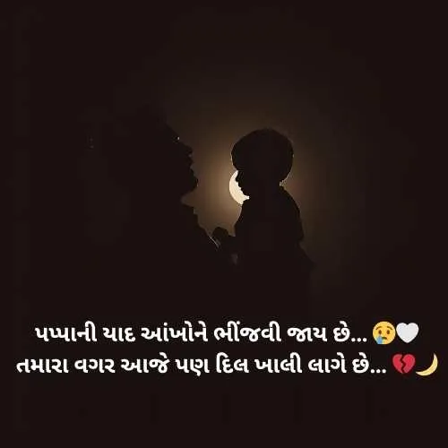 Miss You Papa Shayari Gujarati