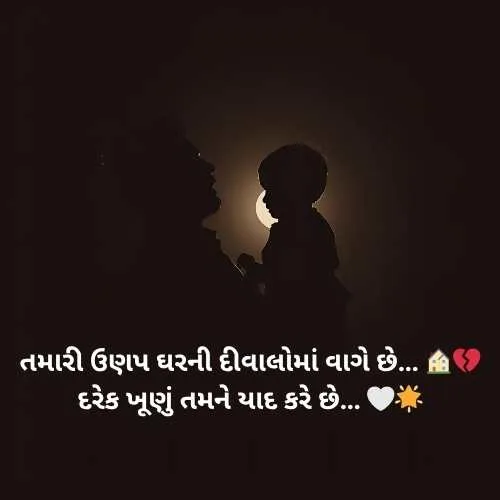 Miss You Papa Shayari Gujarati