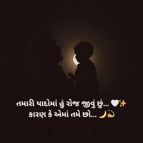 Miss You Papa Shayari Gujarati
