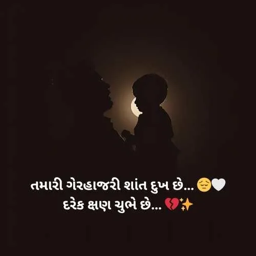 Miss You Papa Shayari Gujarati