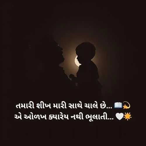 Miss You Papa Shayari Gujarati