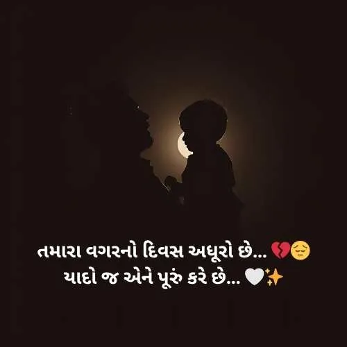 Miss You Papa Shayari Gujarati