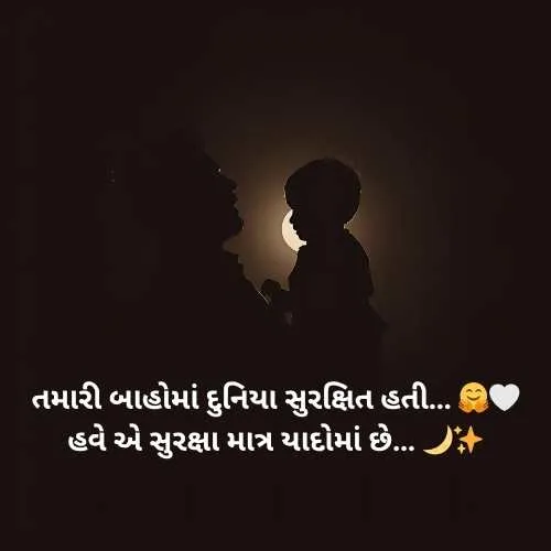 Miss You Papa Shayari Gujarati