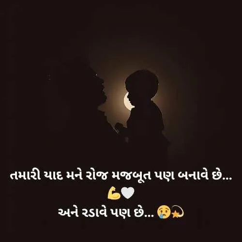 Miss You Papa Shayari Gujarati
