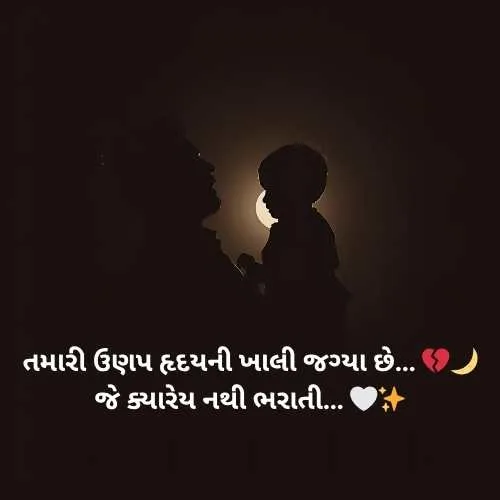 Miss You Papa Shayari Gujarati