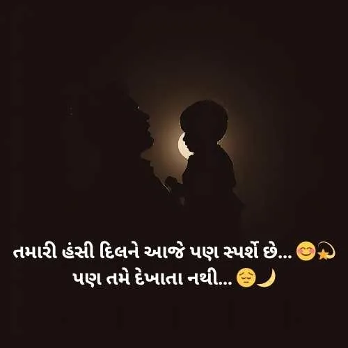 Miss You Papa Shayari Gujarati
