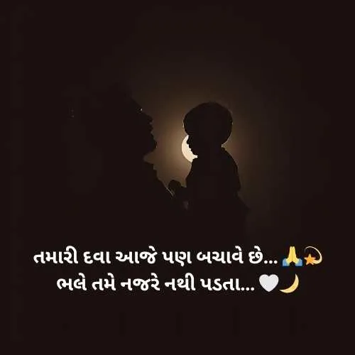 Miss You Papa Shayari Gujarati
