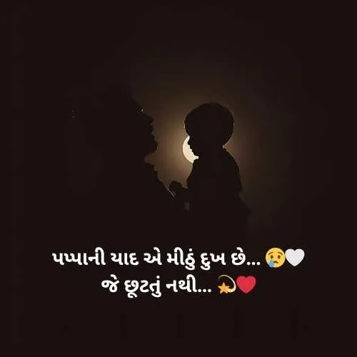 Miss You Papa Shayari Gujarati