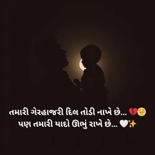 Miss You Papa Shayari Gujarati