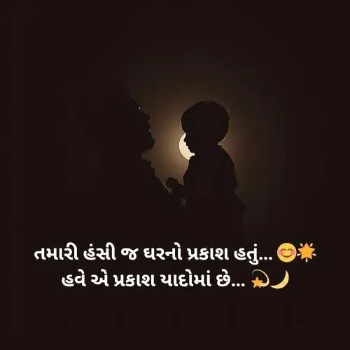 Miss You Papa Shayari Gujarati