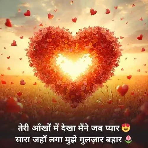 Mohabbat Shayari