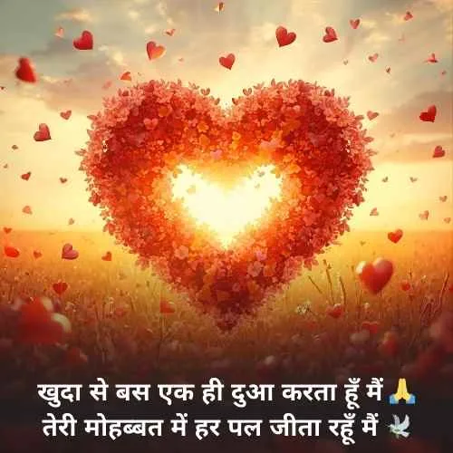 Mohabbat Shayari