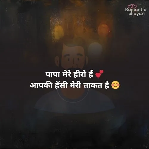 Papa Ke Liye Shayari