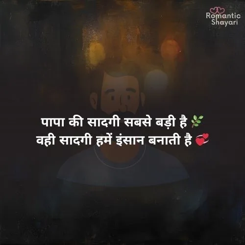 Papa Ke Liye Shayari