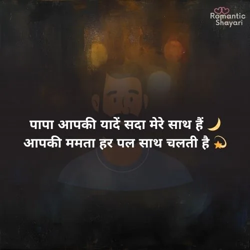 Papa Ke Liye Shayari