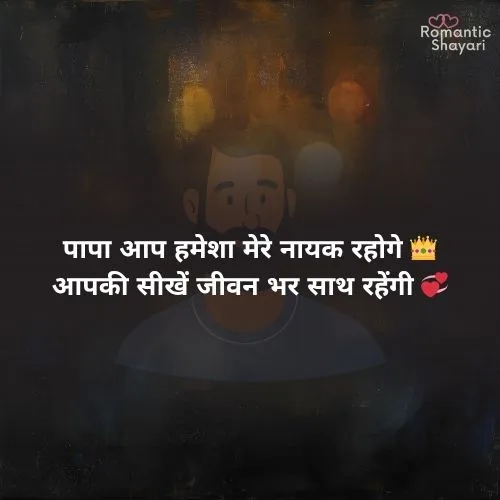 Papa Ke Liye Shayari