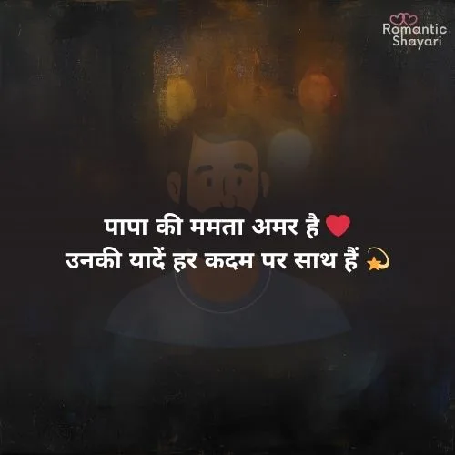 Papa Ke Liye Shayari