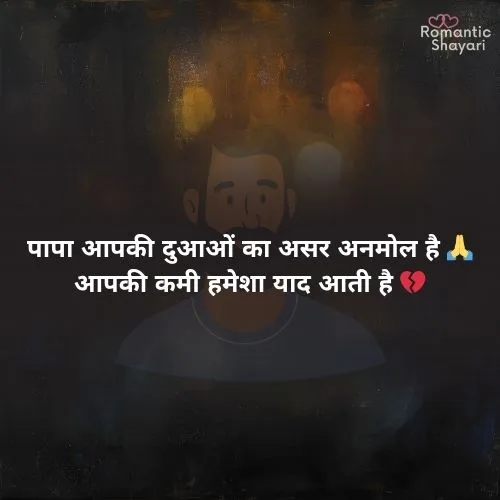 Papa Ke Liye Shayari