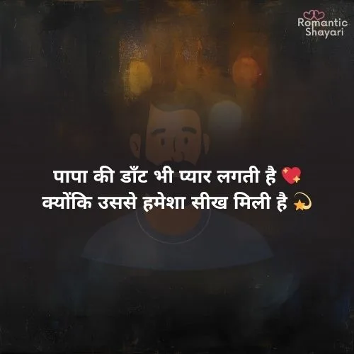 Papa Ke Liye Shayari