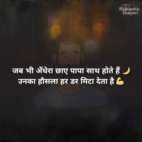 Papa Ke Liye Shayari