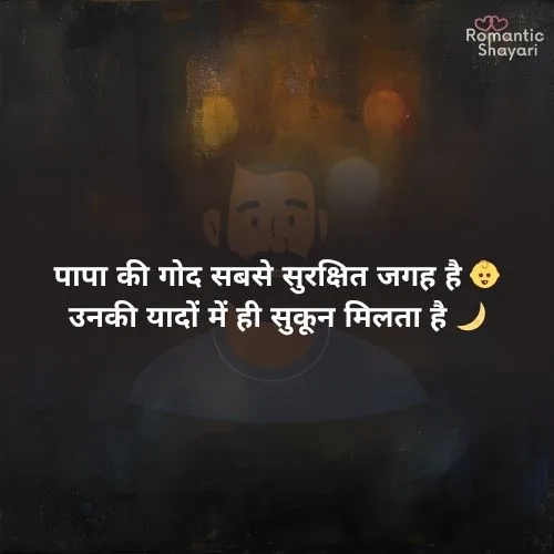 Papa Ke Liye Shayari
