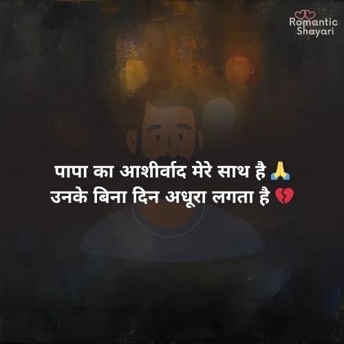 Papa Ke Liye Shayari