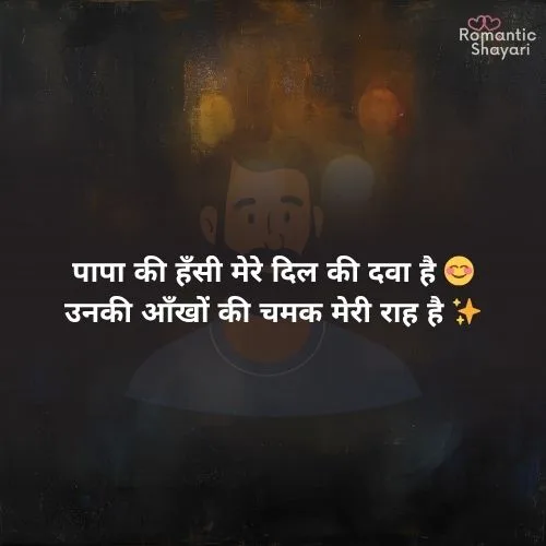 Papa Ke Liye Shayari