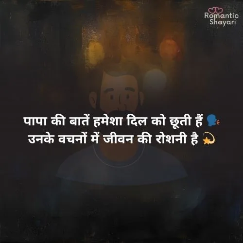 Papa Ke Liye Shayari