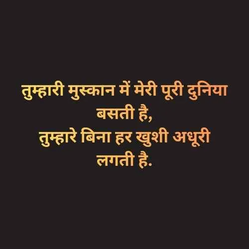 Romantic Love Quotes in Hindi Image