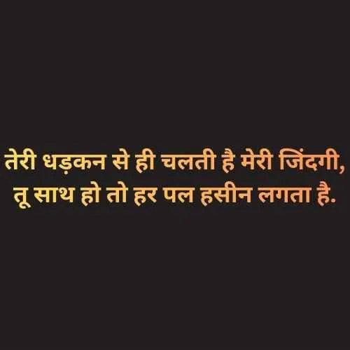 Best Romantic Love Quotes Hindi – Heart Touching Romantic Lines
