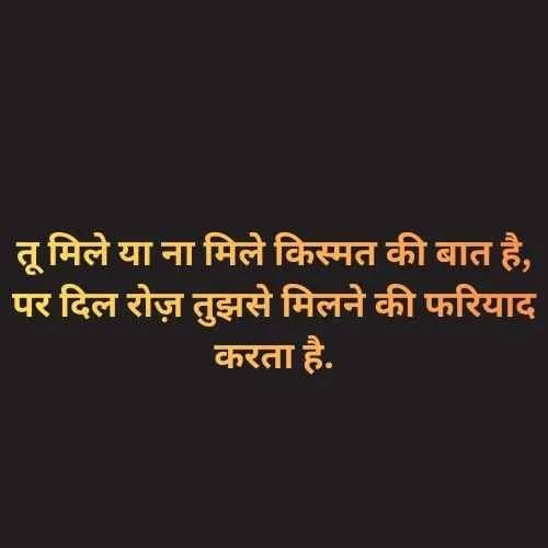 Short Love Quotes in Hindi for Couples – Cute Romantic Quotes